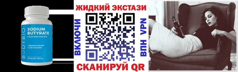БУТИРАТ жидкий экстази  Бердск 