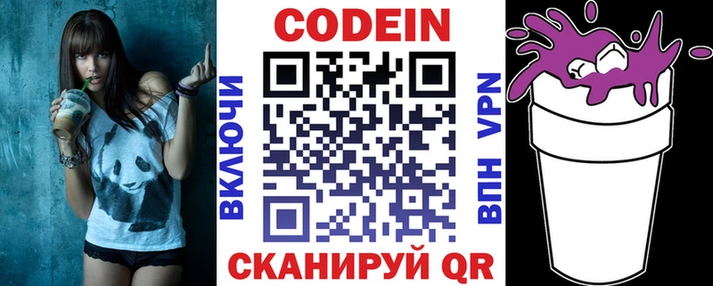 Кодеиновый сироп Lean Purple Drank  Бердск 